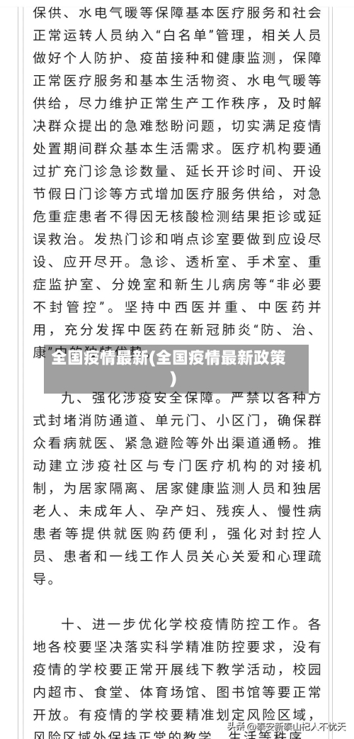 全国疫情最新(全国疫情最新政策)