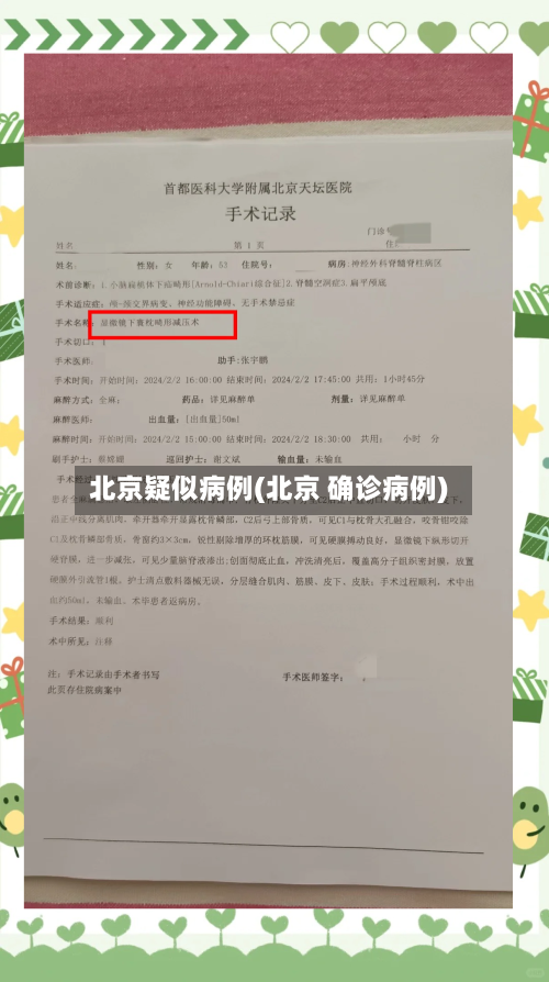 北京疑似病例(北京 确诊病例)-第3张图片