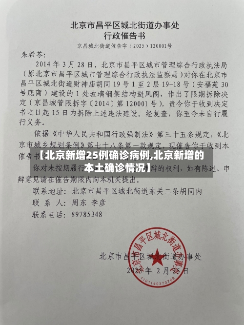 【北京新增25例确诊病例,北京新增的本土确诊情况】-第3张图片