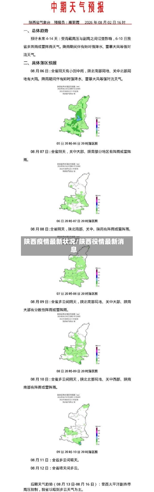 陕西疫情最新状况/陕西役情最新消息