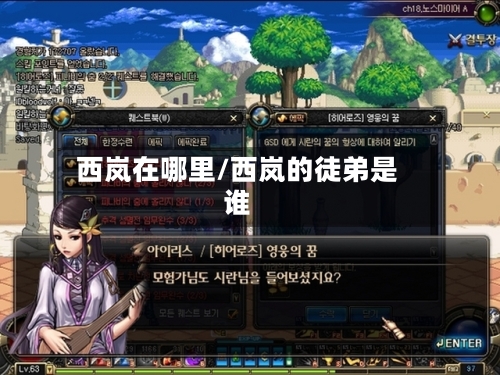 西岚在哪里/西岚的徒弟是谁