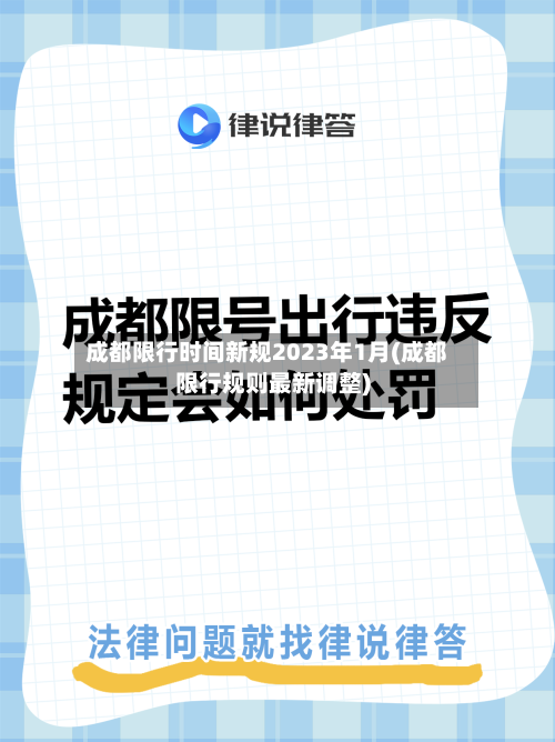 成都限行时间新规2023年1月(成都限行规则最新调整)