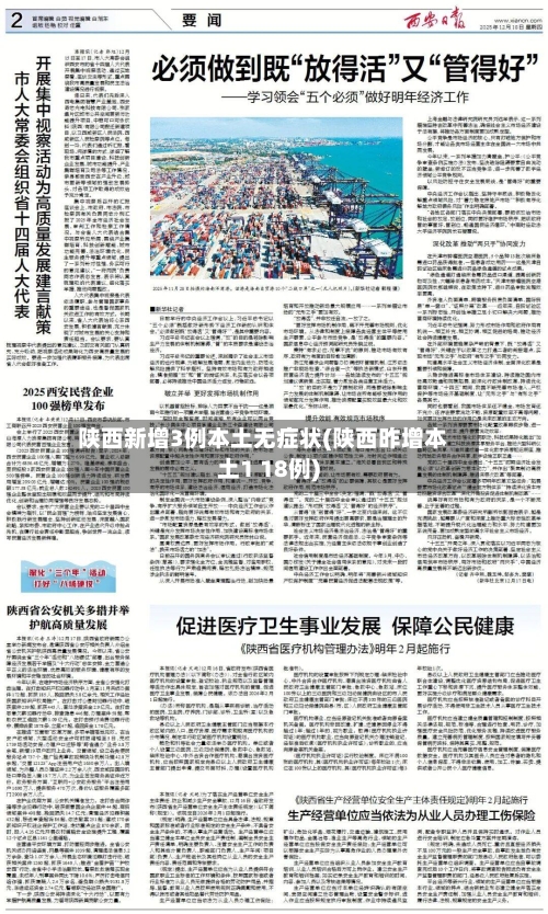 陕西新增3例本土无症状(陕西昨增本土1 18例)