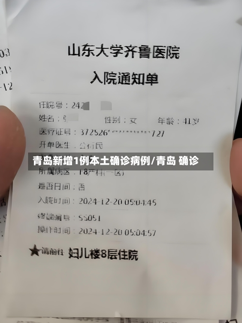 青岛新增1例本土确诊病例/青岛 确诊-第3张图片