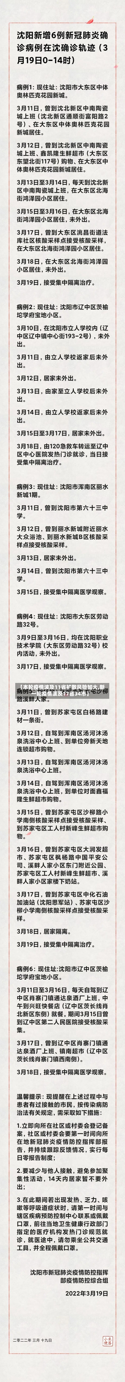 【本轮疫情波及11省扩散风险加大,新一轮疫情波及17省34市】-第2张图片