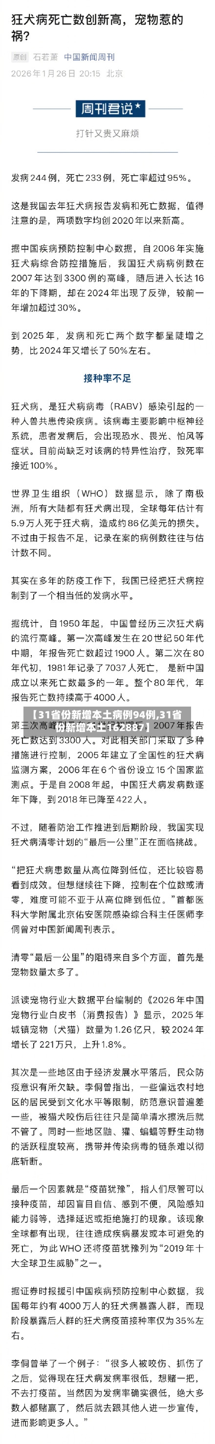【31省份新增本土病例94例,31省份新增本土162887】