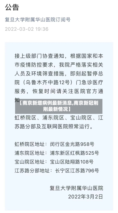 【南京新增病例最新消息,南京新冠刚刚最新情况】