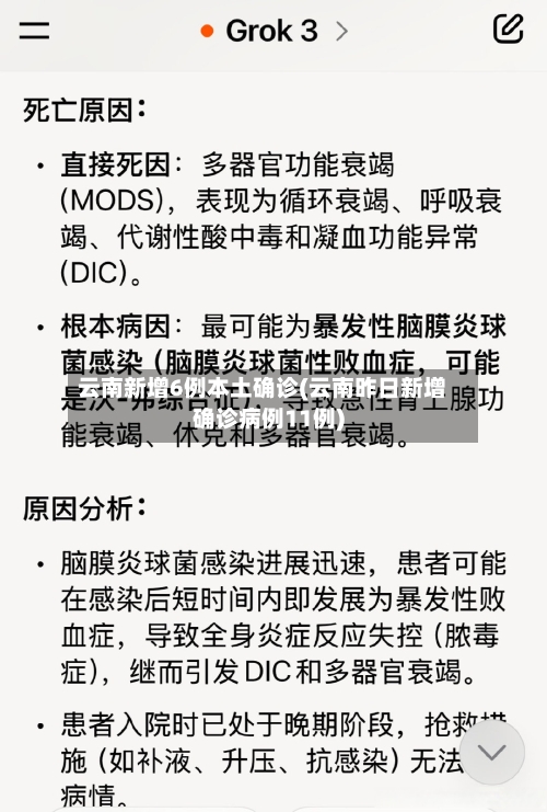 云南新增6例本土确诊(云南昨日新增确诊病例11例)-第2张图片