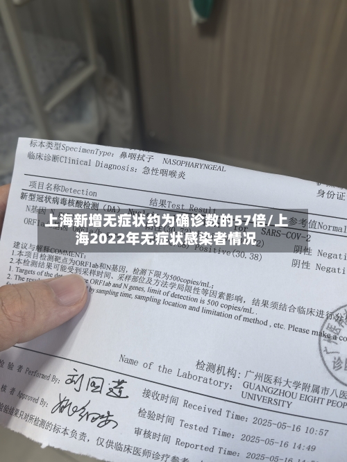 上海新增无症状约为确诊数的57倍/上海2022年无症状感染者情况-第2张图片