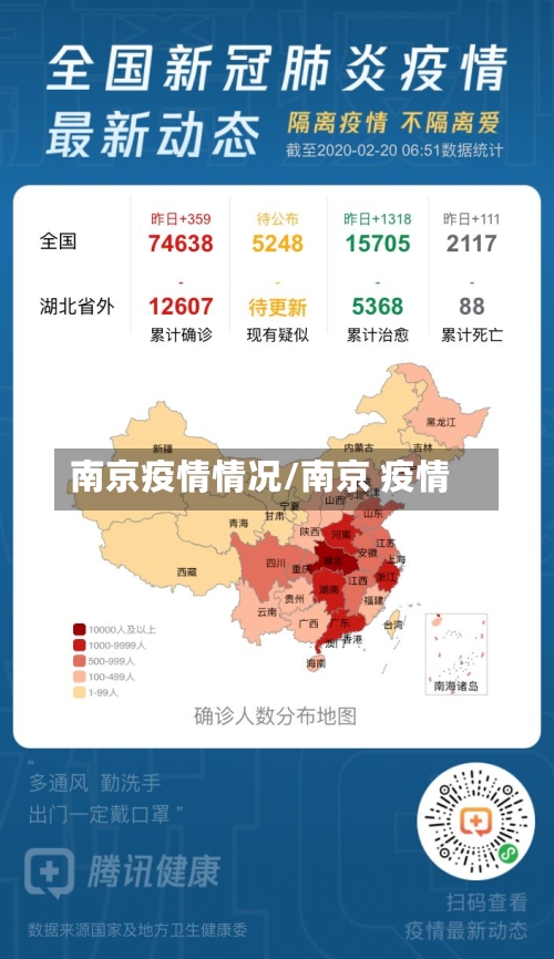 南京疫情情况/南京 疫情-第3张图片