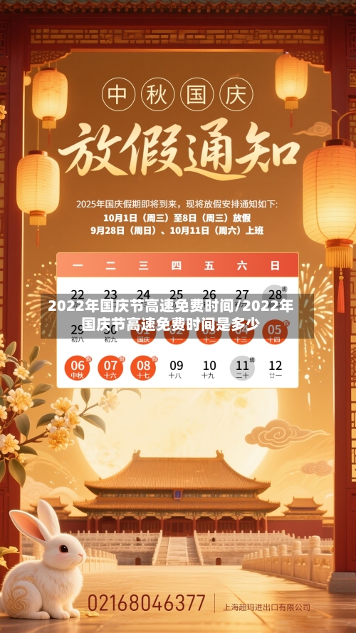 2022年国庆节高速免费时间/2022年国庆节高速免费时间是多少-第2张图片