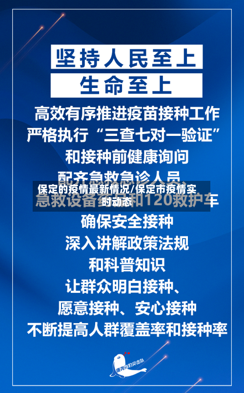 保定的疫情最新情况/保定市疫情实时动态