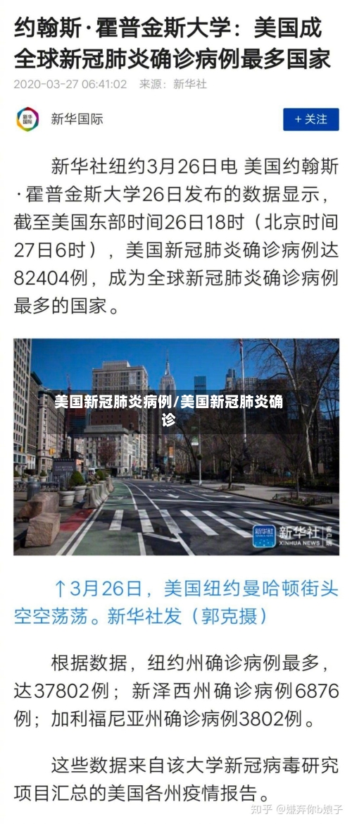 美国新冠肺炎病例/美国新冠肺炎确诊-第2张图片