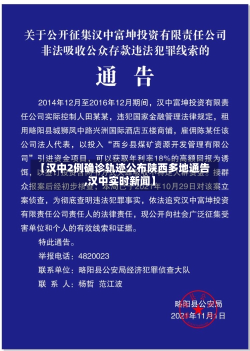【汉中2例确诊轨迹公布陕西多地通告,汉中实时新闻】-第2张图片
