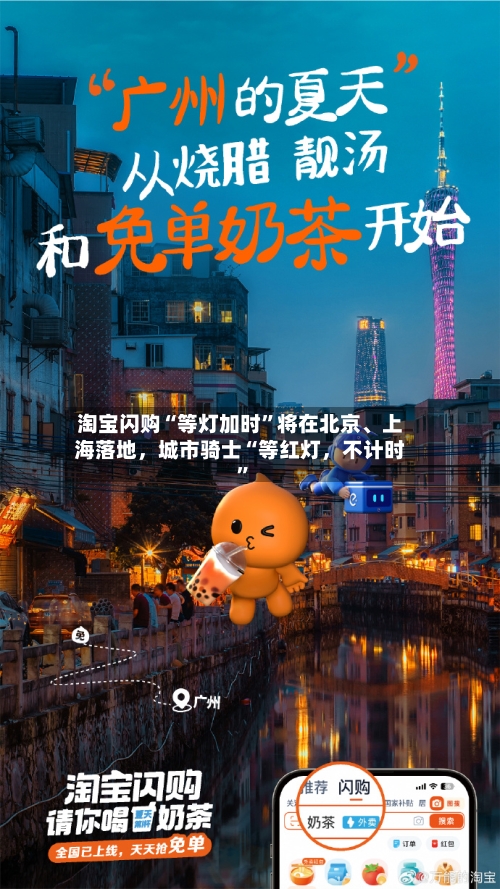 淘宝闪购“等灯加时”将在北京、上海落地	，城市骑士“等红灯，不计时”-第2张图片
