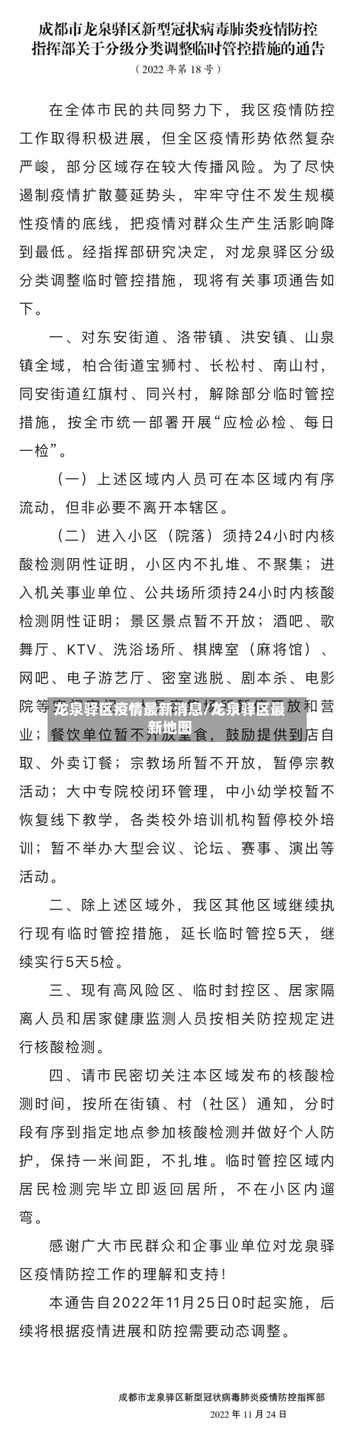 龙泉驿区疫情最新消息/龙泉驿区最新地图-第2张图片