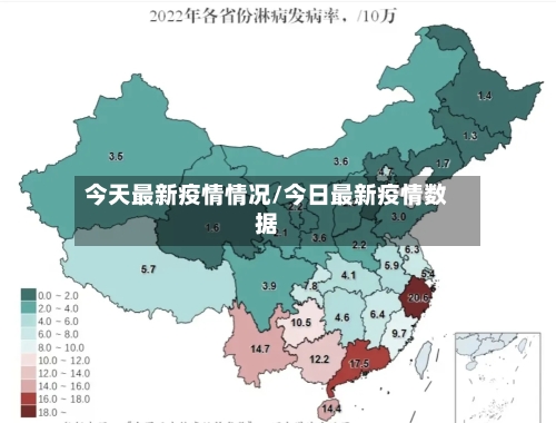今天最新疫情情况/今日最新疫情数据-第2张图片