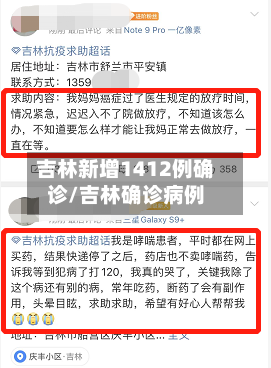 吉林新增1412例确诊/吉林确诊病例-第3张图片
