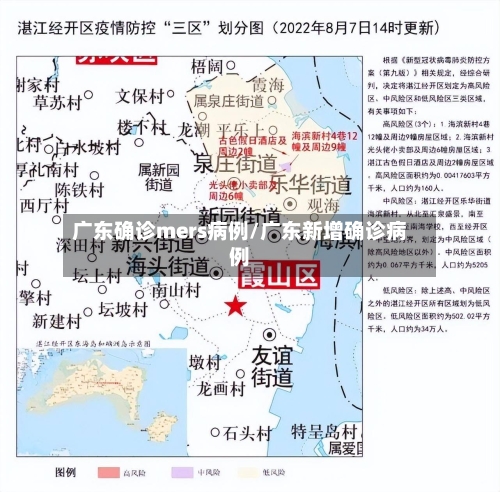 广东确诊mers病例/广东新增确诊病例
