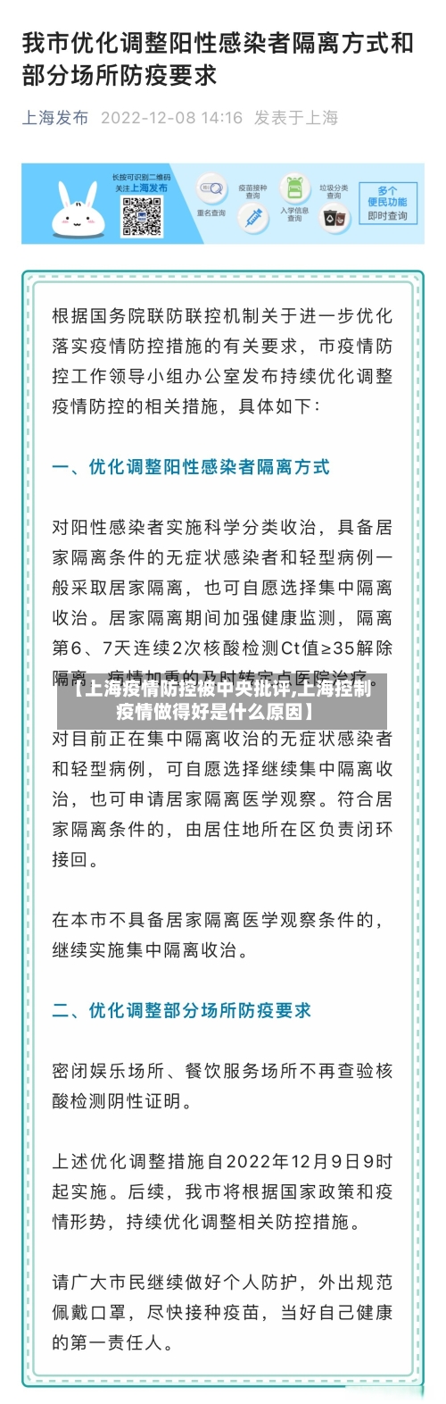 【上海疫情防控被中央批评,上海控制疫情做得好是什么原因】