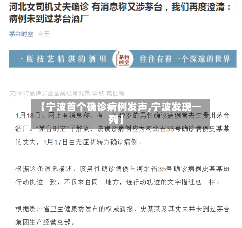 【宁波首个确诊病例发声,宁波发现一列】