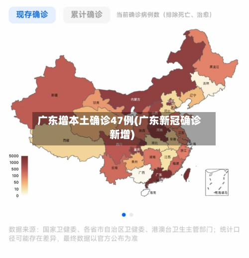 广东增本土确诊47例(广东新冠确诊新增)