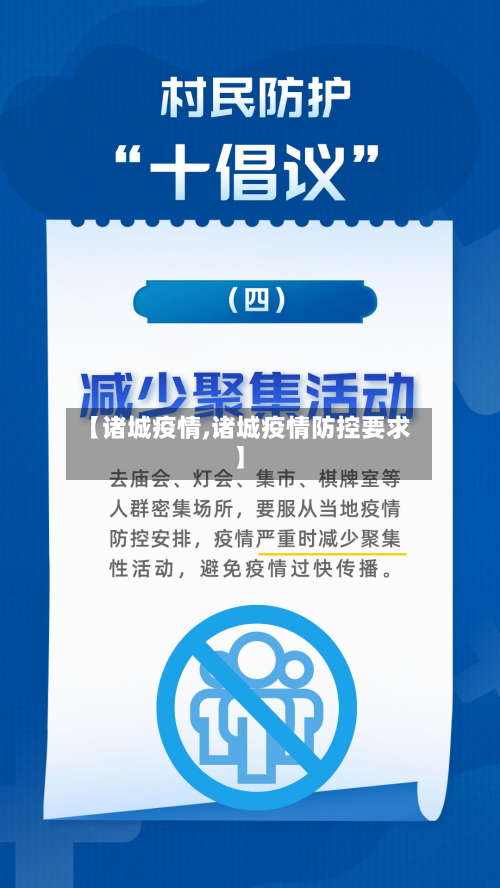 【诸城疫情,诸城疫情防控要求】-第2张图片