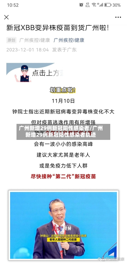 广州新增29例新冠阳性感染者/广州新增29例新冠阳性感染者轨迹-第2张图片