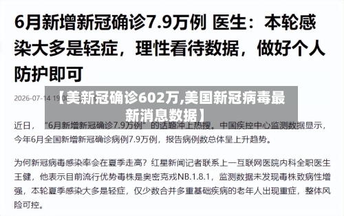 【美新冠确诊602万,美国新冠病毒最新消息数据】-第2张图片