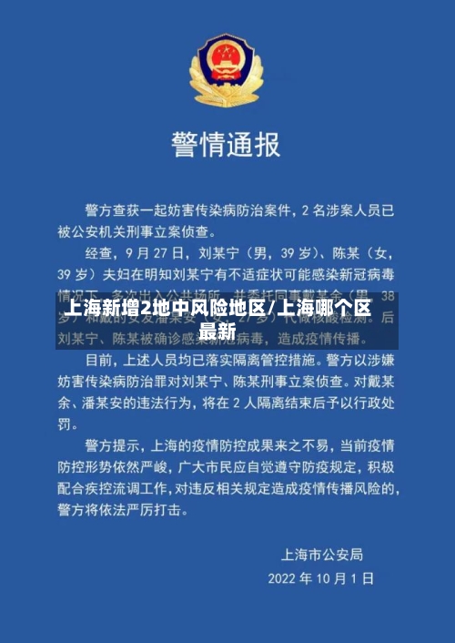 上海新增2地中风险地区/上海哪个区最新