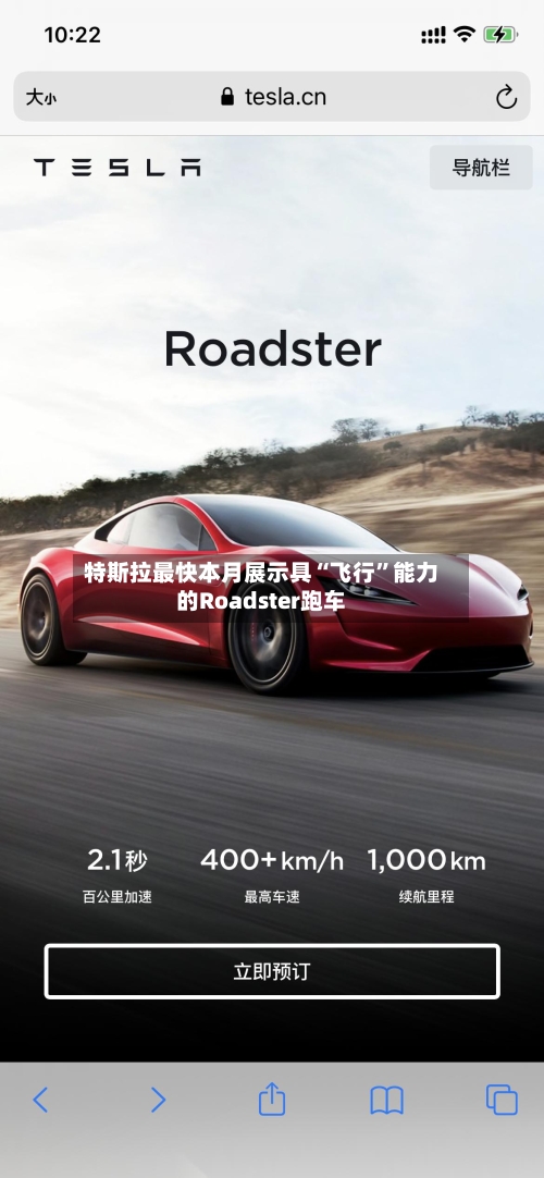 特斯拉最快本月展示具“飞行	”能力的Roadster跑车-第3张图片