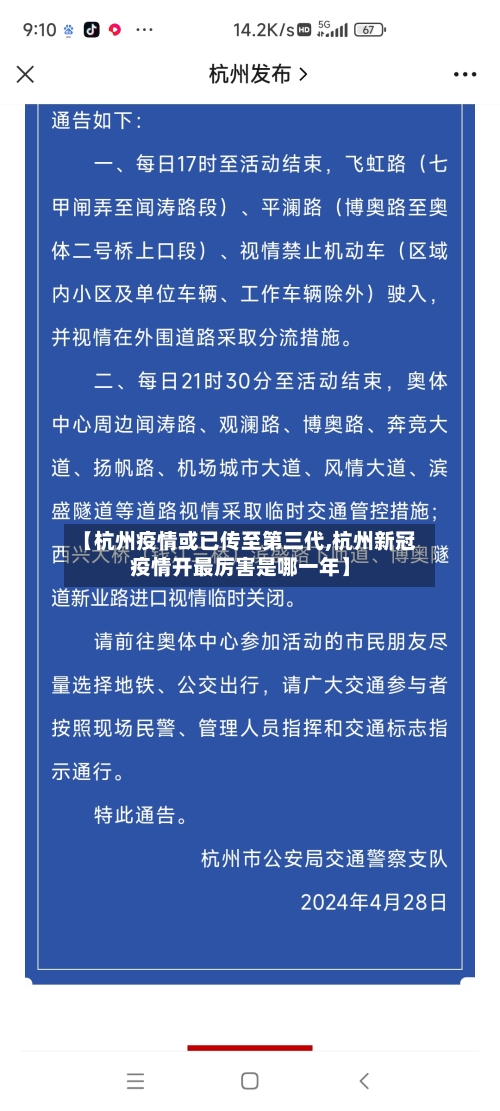 【杭州疫情或已传至第三代,杭州新冠疫情开最厉害是哪一年】