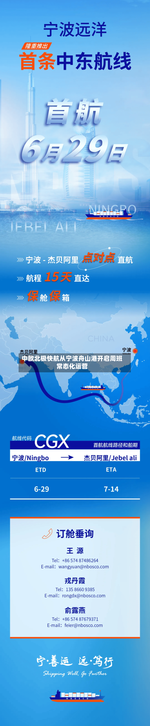 中欧北极快航从宁波舟山港开启周班常态化运营-第3张图片