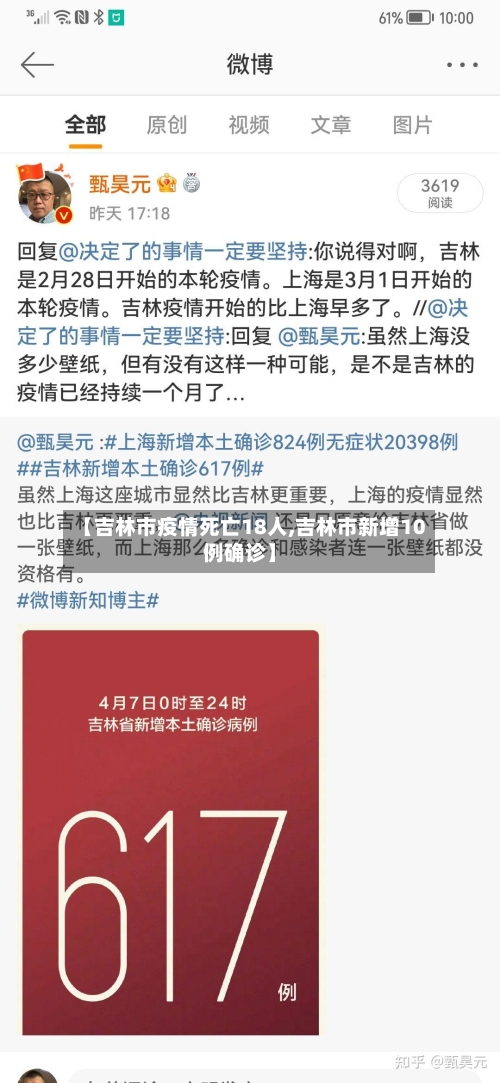 【吉林市疫情死亡18人,吉林市新增10例确诊】