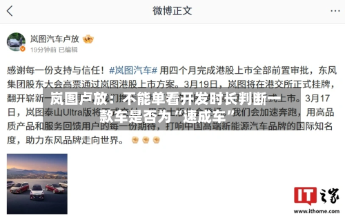 岚图卢放：不能单看开发时长判断一款车是否为“速成车	”-第2张图片