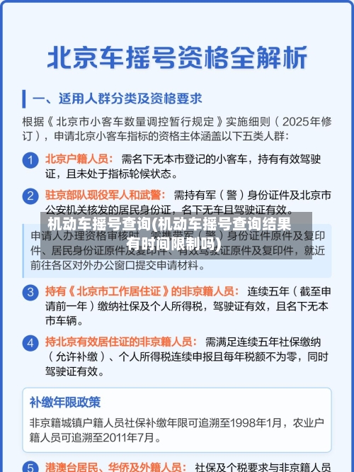 机动车摇号查询(机动车摇号查询结果有时间限制吗)
