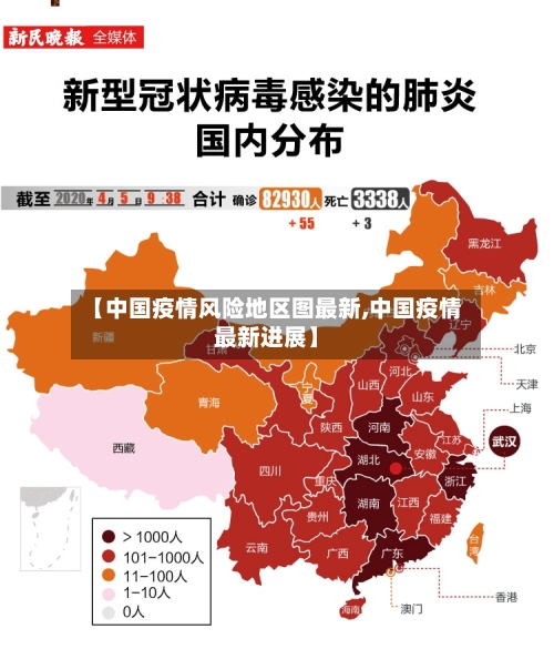 【中国疫情风险地区图最新,中国疫情最新进展】