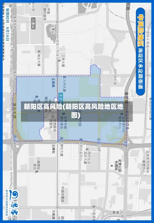 朝阳区高风险(朝阳区高风险地区地图)
