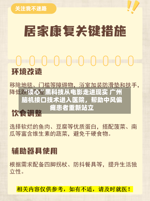 “读心”黑科技从电影走进现实 广州脑机接口技术进入医院，帮助中风偏瘫患者重新站立-第2张图片