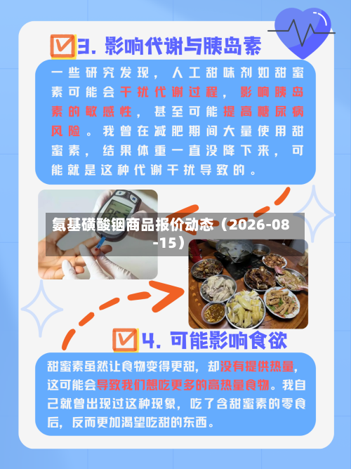 氨基磺酸铟商品报价动态（2026-08-15）
