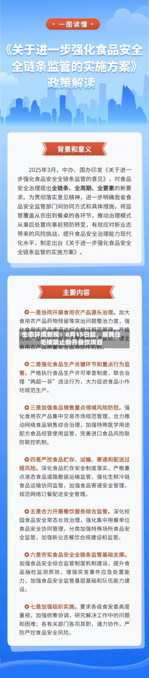 生态环境新规：8月15日起，居民住宅楼禁止新开餐饮项目