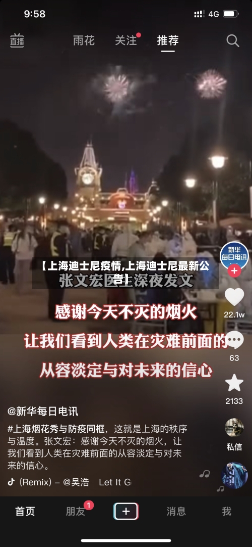 【上海迪士尼疫情,上海迪士尼最新公告】
