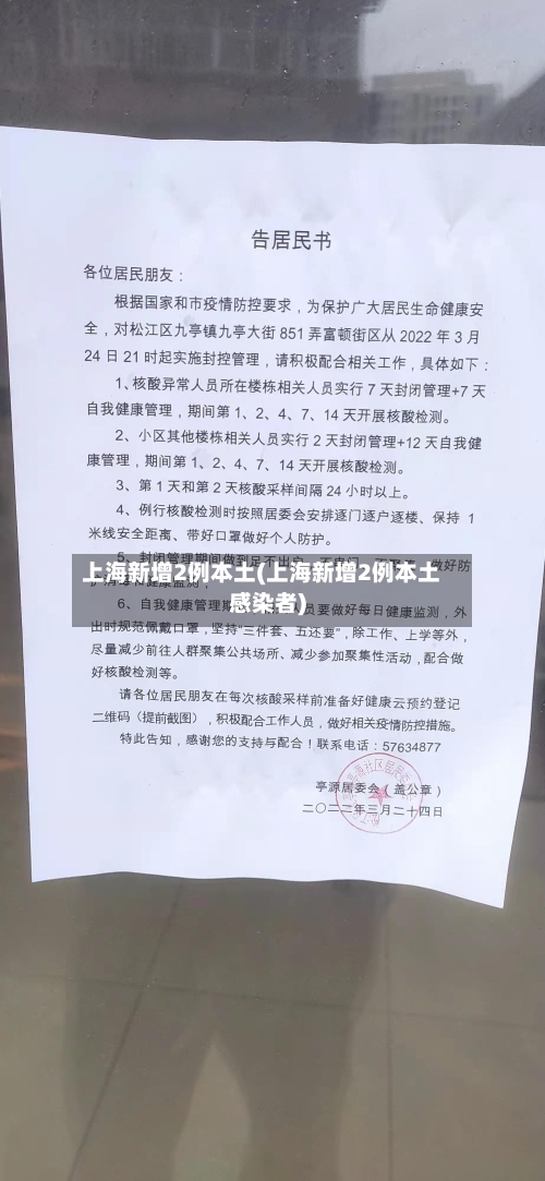 上海新增2例本土(上海新增2例本土感染者)-第3张图片