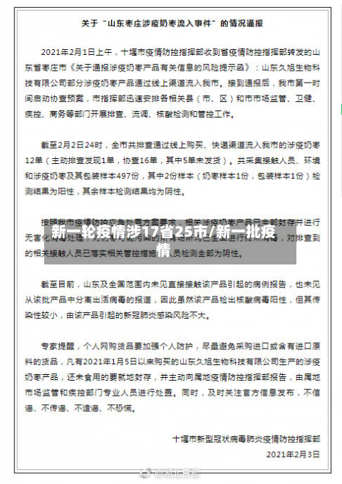新一轮疫情涉17省25市/新一批疫情