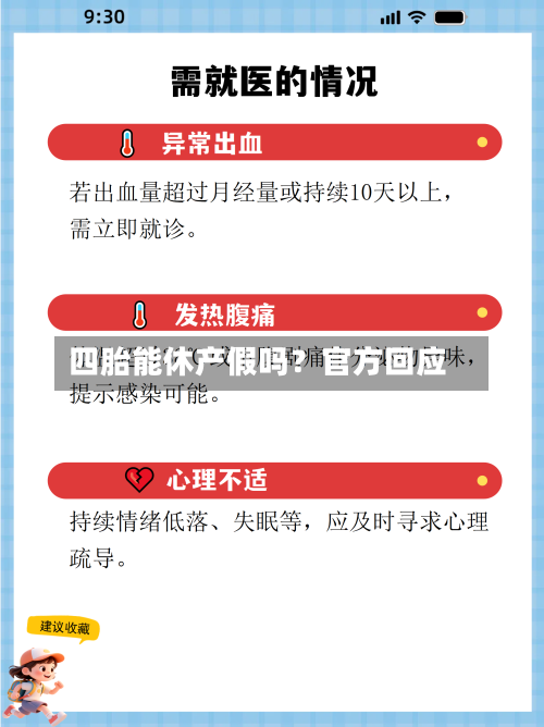 四胎能休产假吗?官方回应-第3张图片