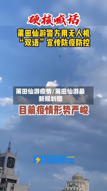 莆田仙游疫情/莆田仙游最新规划图-第2张图片