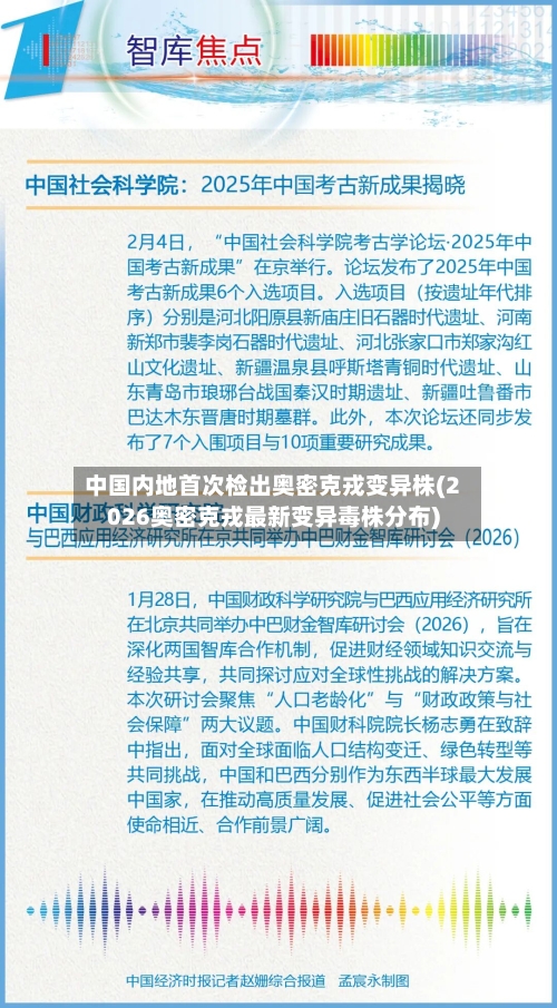 中国内地首次检出奥密克戎变异株(2026奥密克戎最新变异毒株分布)