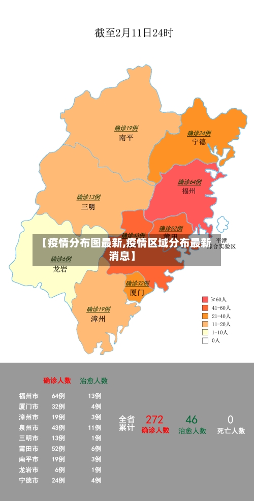 【疫情分布图最新,疫情区域分布最新消息】