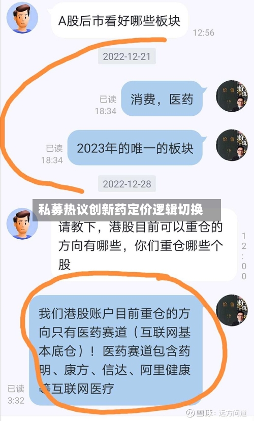 私募热议创新药定价逻辑切换-第2张图片