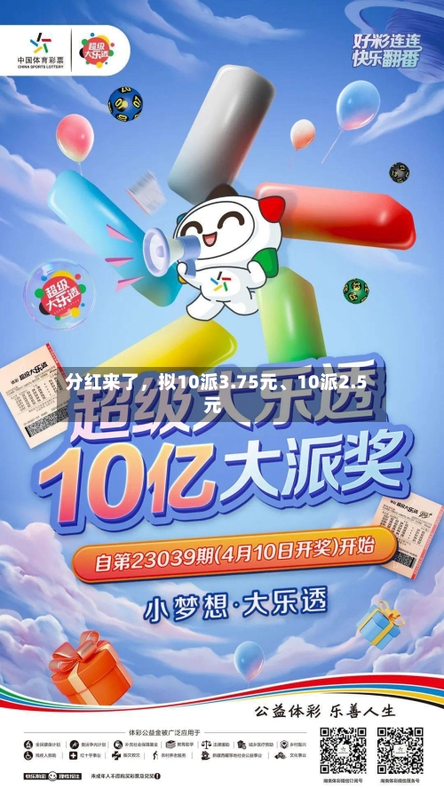 分红来了，拟10派3.75元	、10派2.5元-第2张图片